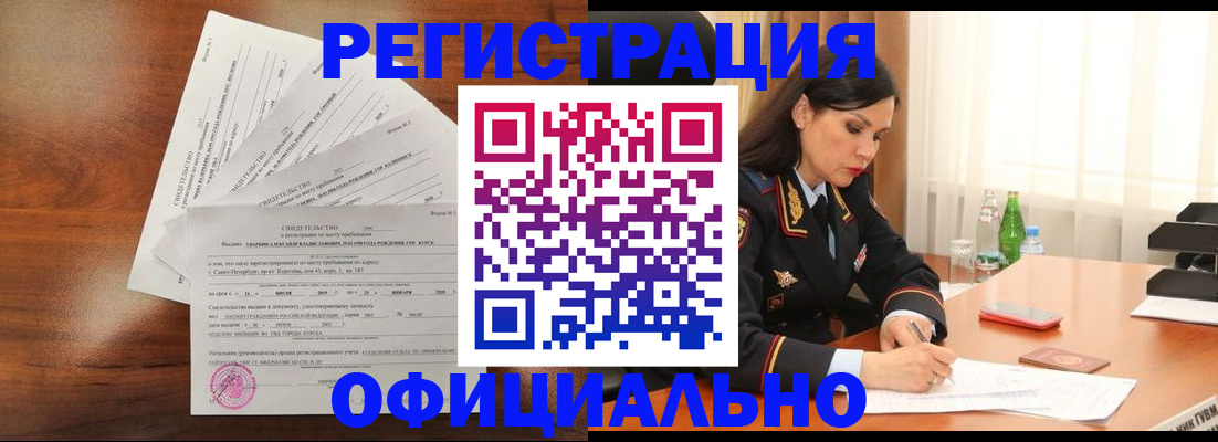 временная регистрация для всех в Гае