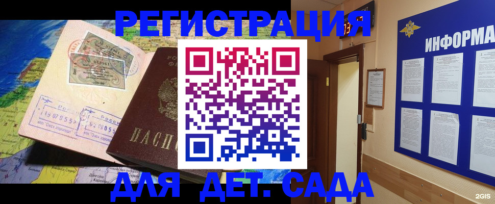 прописка 2025 в Гае