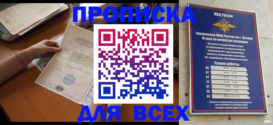 прописка для школы в Гае