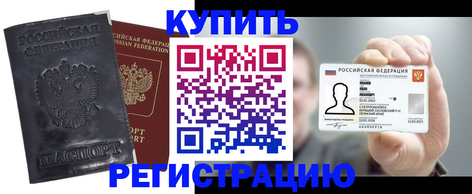 прописка для работы в Гае